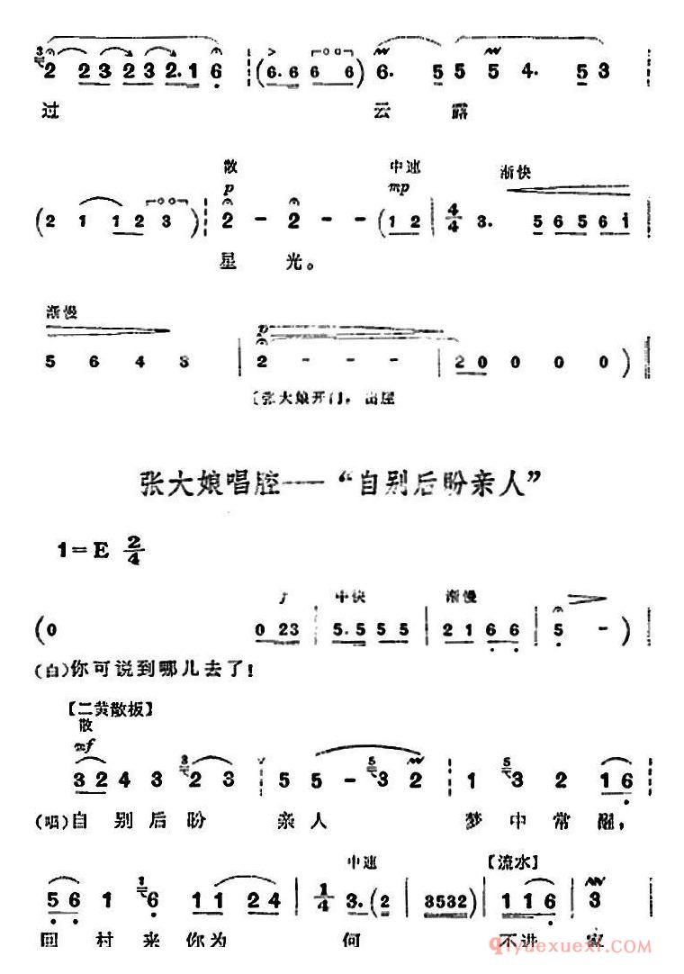 京剧简谱[革命现代京剧/平原作战/全剧主旋律乐谱之第三场/鱼水情深]