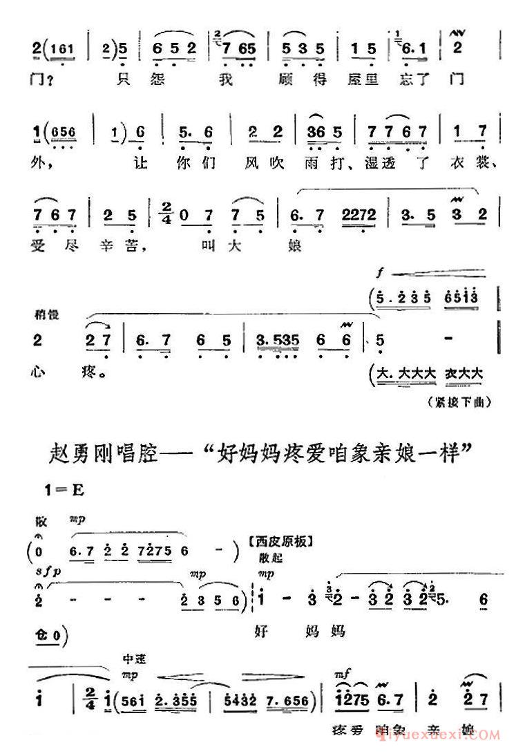 京剧简谱[革命现代京剧/平原作战/全剧主旋律乐谱之第三场/鱼水情深]