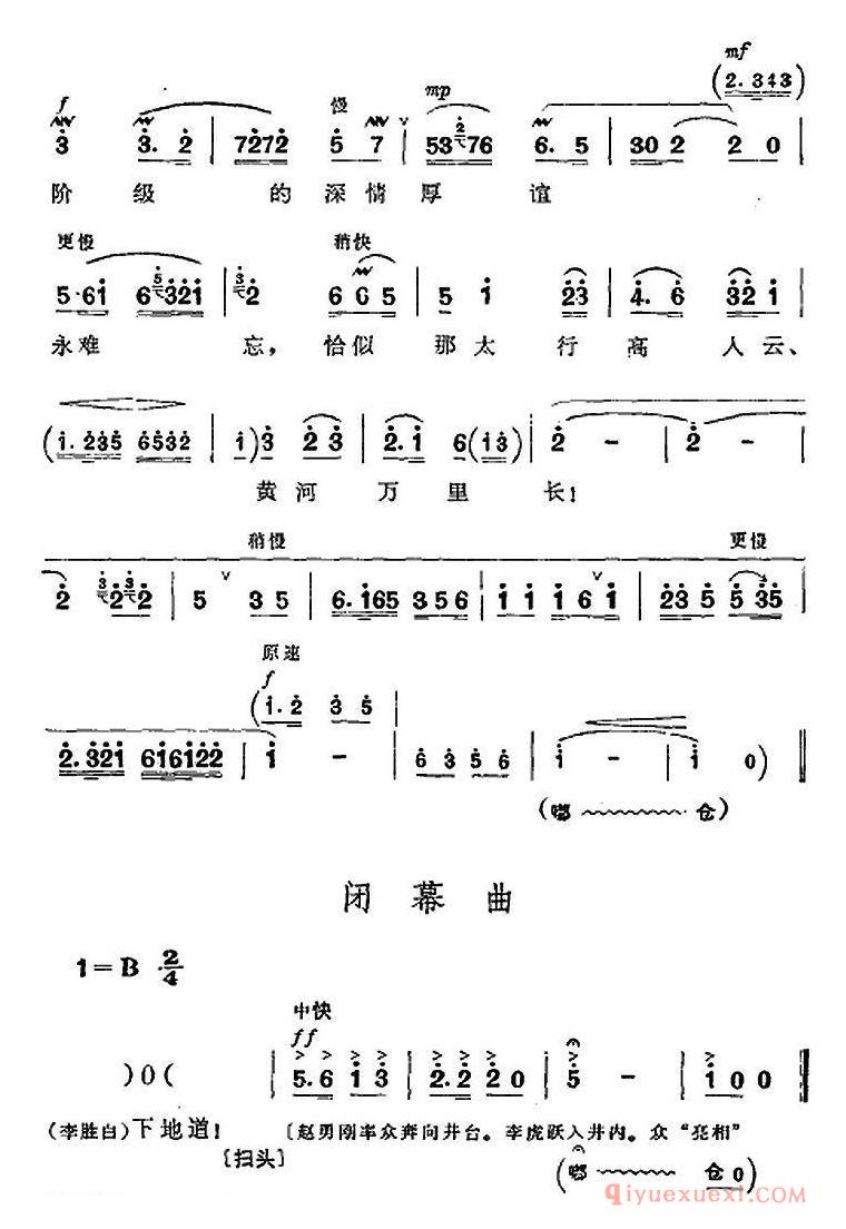 京剧简谱[革命现代京剧/平原作战/全剧主旋律乐谱之第三场/鱼水情深]