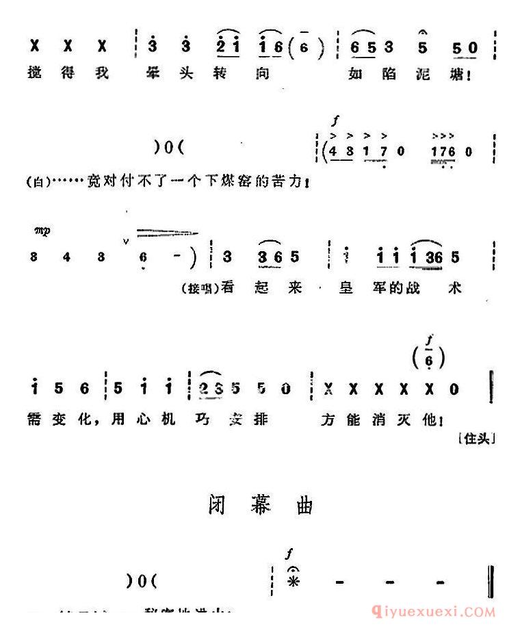 京剧简谱[革命现代京剧/平原作战/全剧主旋律乐谱之第七场/日寇诡计]