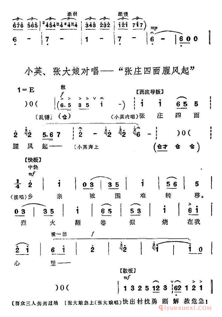 京剧简谱[革命现代京剧/平原作战/全剧主旋律乐谱之第五场/不屈不挠]