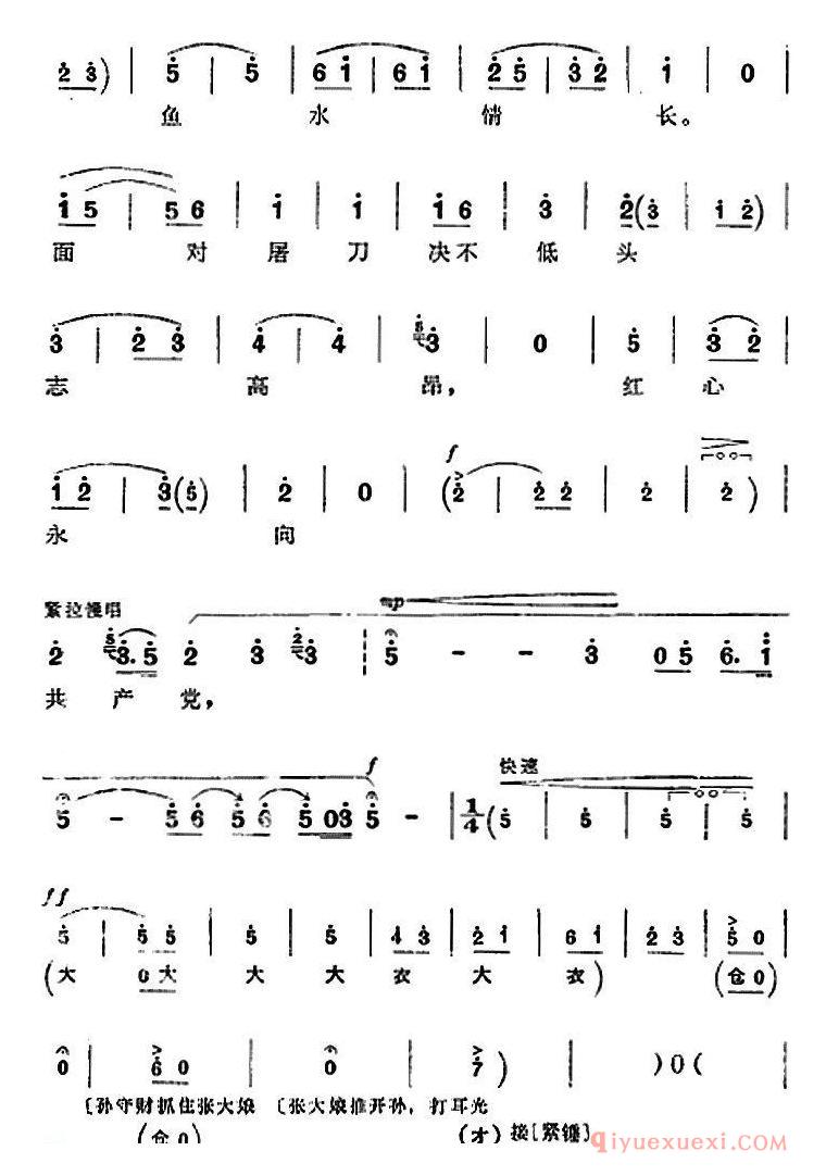 京剧简谱[革命现代京剧/平原作战/全剧主旋律乐谱之第五场/不屈不挠]