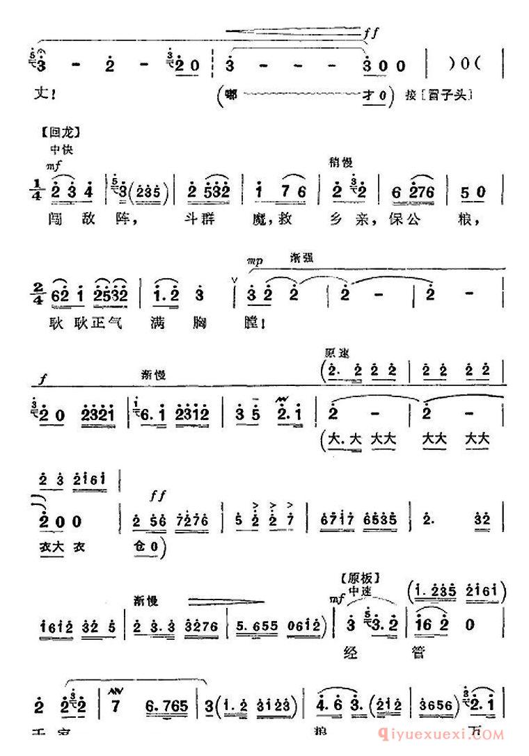 京剧简谱[革命现代京剧/平原作战/全剧主旋律乐谱之第五场/不屈不挠]