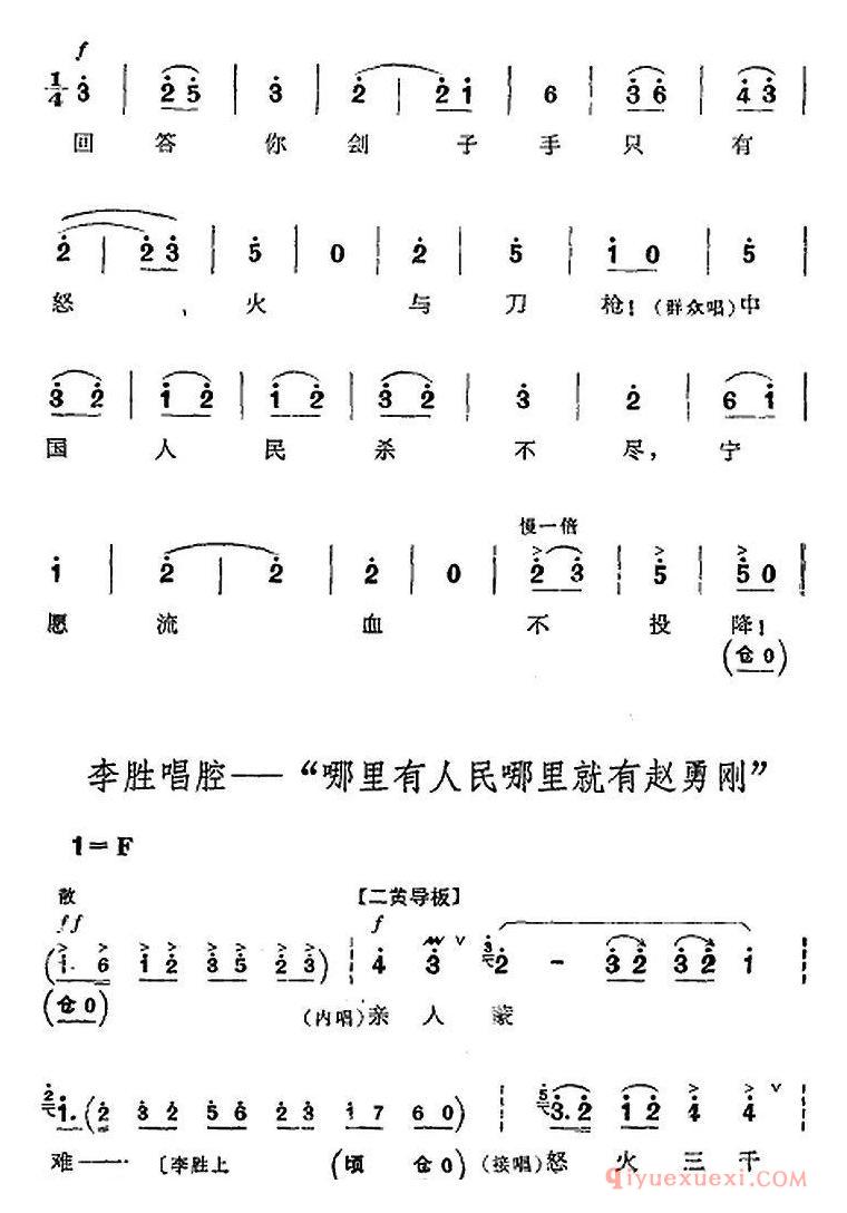 京剧简谱[革命现代京剧/平原作战/全剧主旋律乐谱之第五场/不屈不挠]