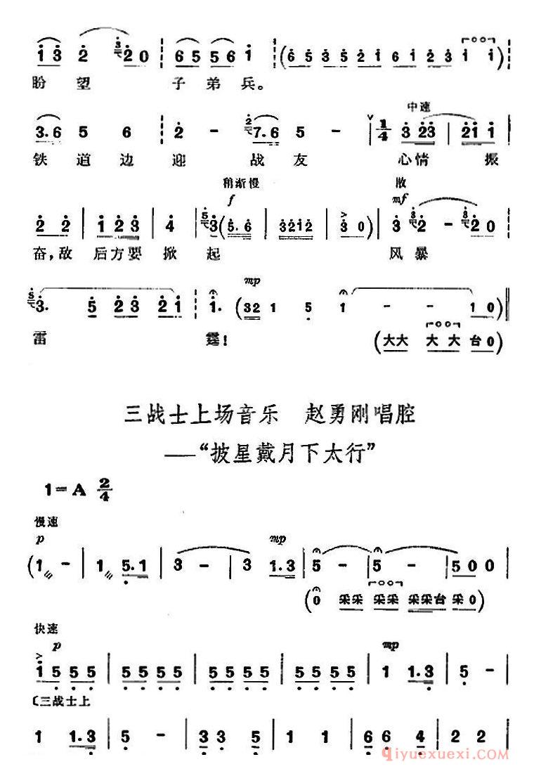 京剧简谱[革命现代京剧/平原作战/全剧主旋律乐谱之第一场/星夜下山]