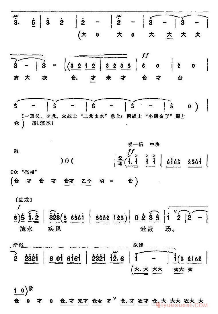 京剧简谱[革命现代京剧/平原作战/全剧主旋律乐谱之第一场/星夜下山]