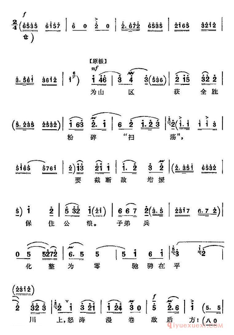 京剧简谱[革命现代京剧/平原作战/全剧主旋律乐谱之第一场/星夜下山]