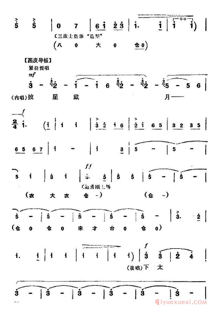 京剧简谱[革命现代京剧/平原作战/全剧主旋律乐谱之第一场/星夜下山]