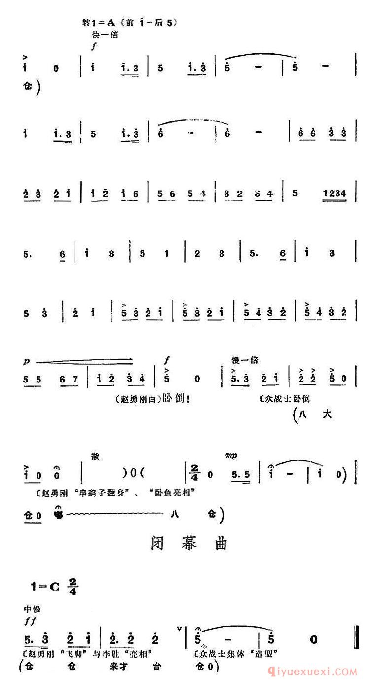 京剧简谱[革命现代京剧/平原作战/全剧主旋律乐谱之第一场/星夜下山]