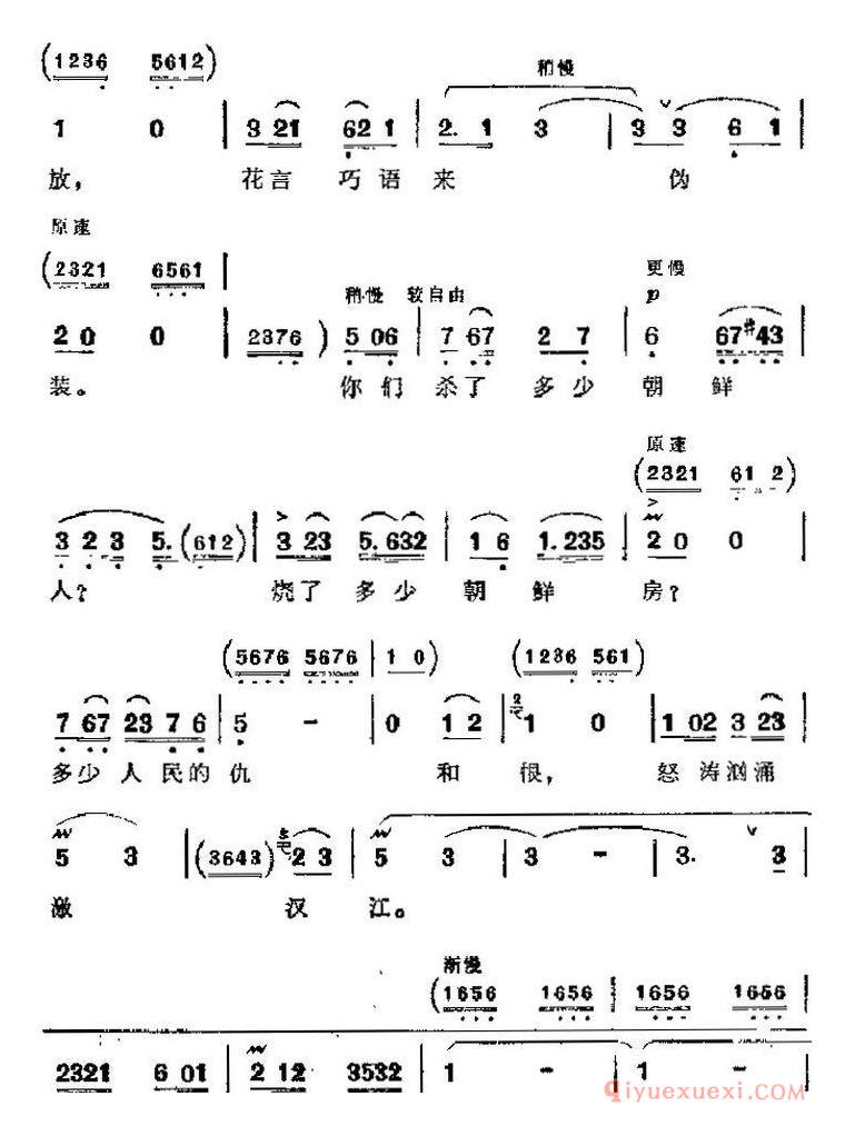 京剧简谱[革命现代京剧/奇袭白虎团/主要唱段/怒涛汹涌激汉江/第二场/崔大娘唱段]