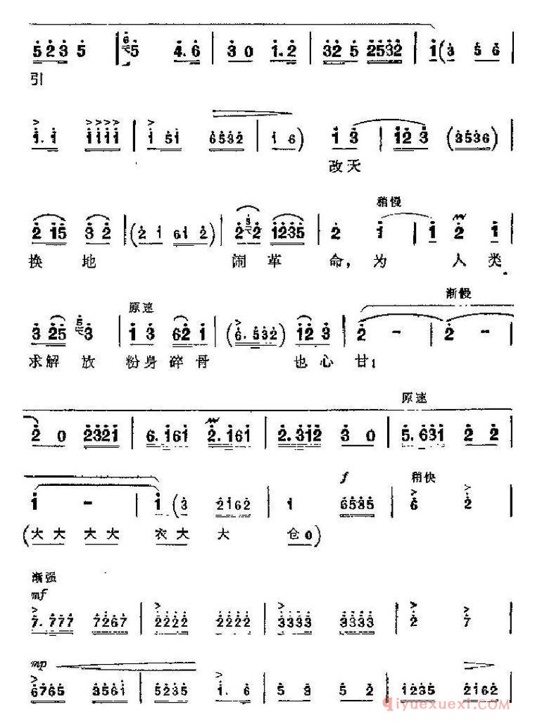 京剧简谱[革命现代京剧/奇袭白虎团主要唱段/为人类求解放粉身碎骨也心甘/第四场 严伟才唱段]