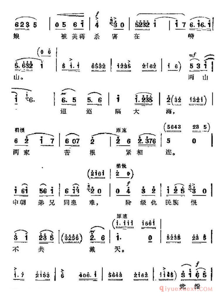 京剧简谱[革命现代京剧/奇袭白虎团主要唱段/为人类求解放粉身碎骨也心甘/第四场 严伟才唱段]