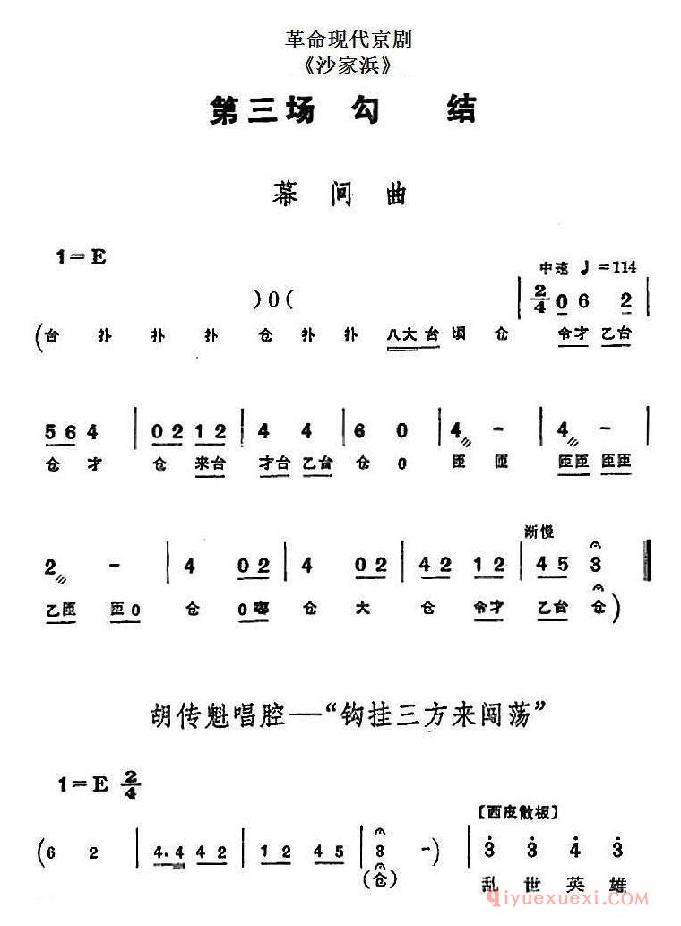 京剧简谱[沙家浜/全剧主旋律乐谱/第三场 勾结]革命现代京剧