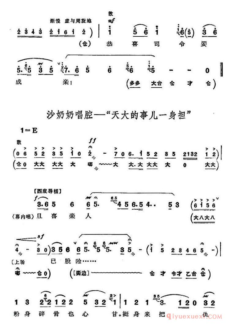 京剧简谱[沙家浜/全剧主旋律乐谱/第七场 斥敌]革命现代京剧