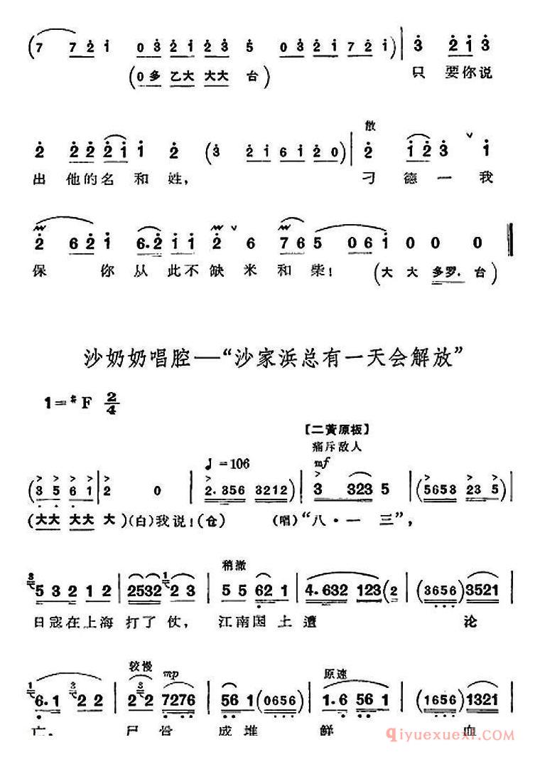 京剧简谱[沙家浜/全剧主旋律乐谱/第七场 斥敌]革命现代京剧