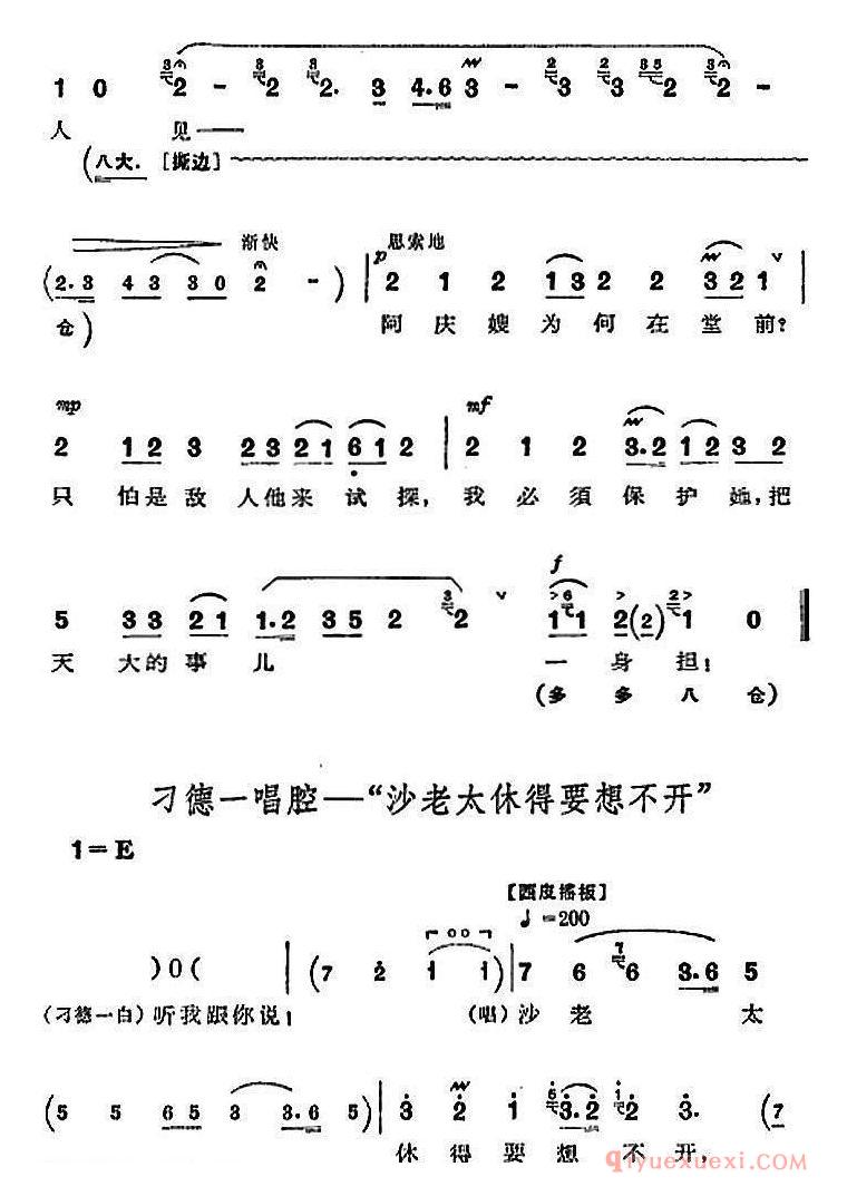 京剧简谱[沙家浜/全剧主旋律乐谱/第七场 斥敌]革命现代京剧