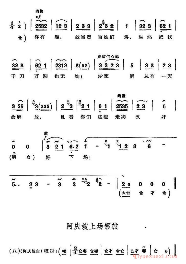 京剧简谱[沙家浜/全剧主旋律乐谱/第七场 斥敌]革命现代京剧