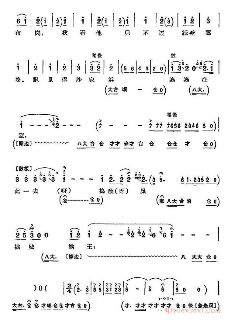 京剧简谱[沙家浜/全剧主旋律乐谱/第八场 奔袭]革命现代京剧