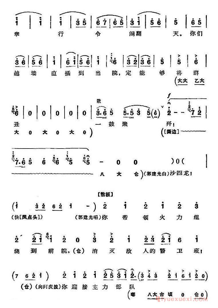 京剧简谱[沙家浜/全剧主旋律乐谱/第九场 突破革命现代京剧