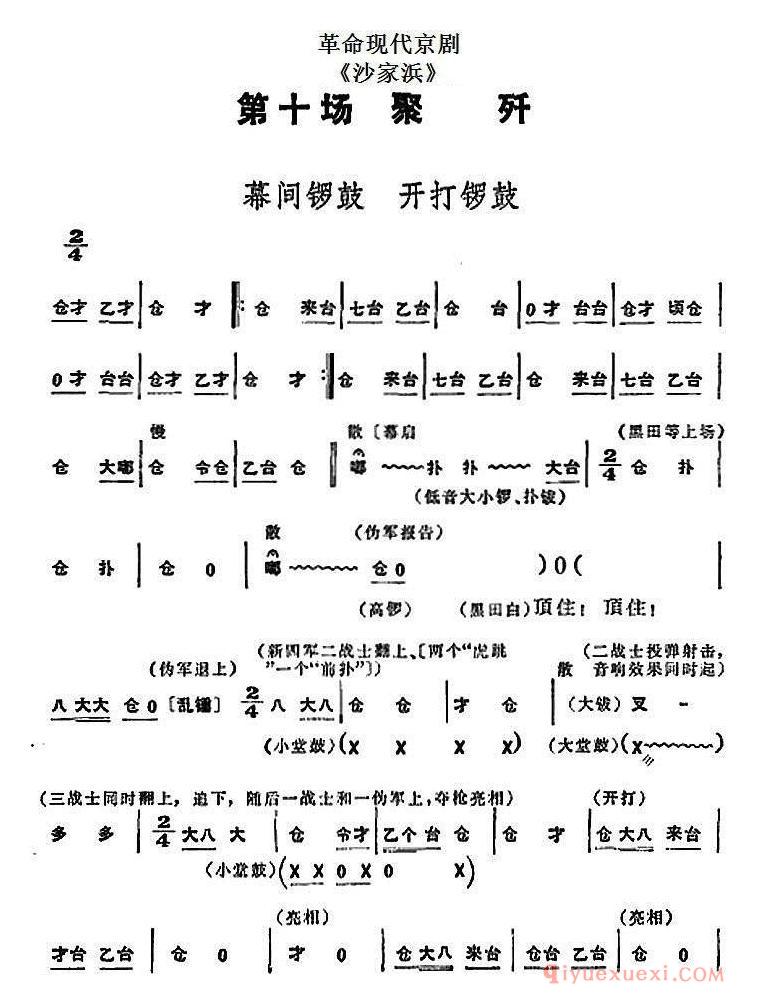 京剧简谱[沙家浜/全剧主旋律乐谱/第十场 聚歼]革命现代京剧