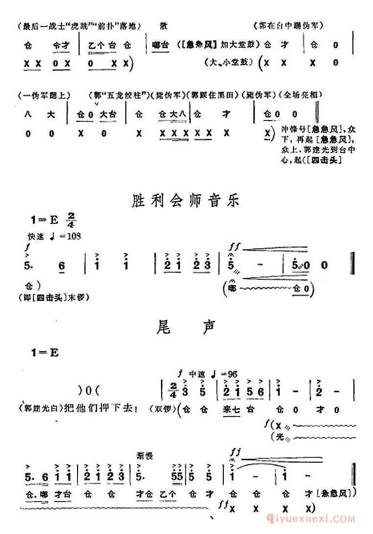 京剧简谱[沙家浜/全剧主旋律乐谱/第十场 聚歼]革命现代京剧