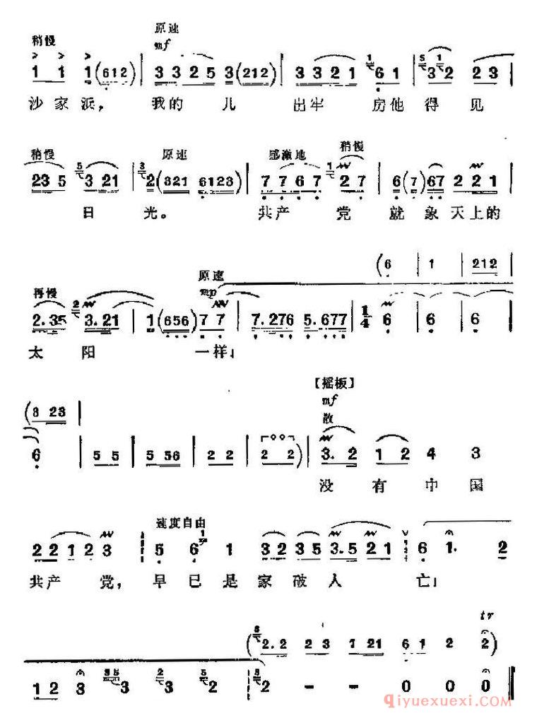 京剧简谱[沙家浜主要唱段/共产党就象天上的太阳一样/第二场 沙奶奶唱段]革命现代京剧