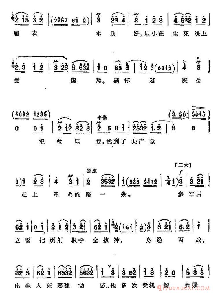 京剧简谱[智取威虎山主要唱段/把剥削根子全拔掉/第四场 参谋长唱段]革命现代京剧