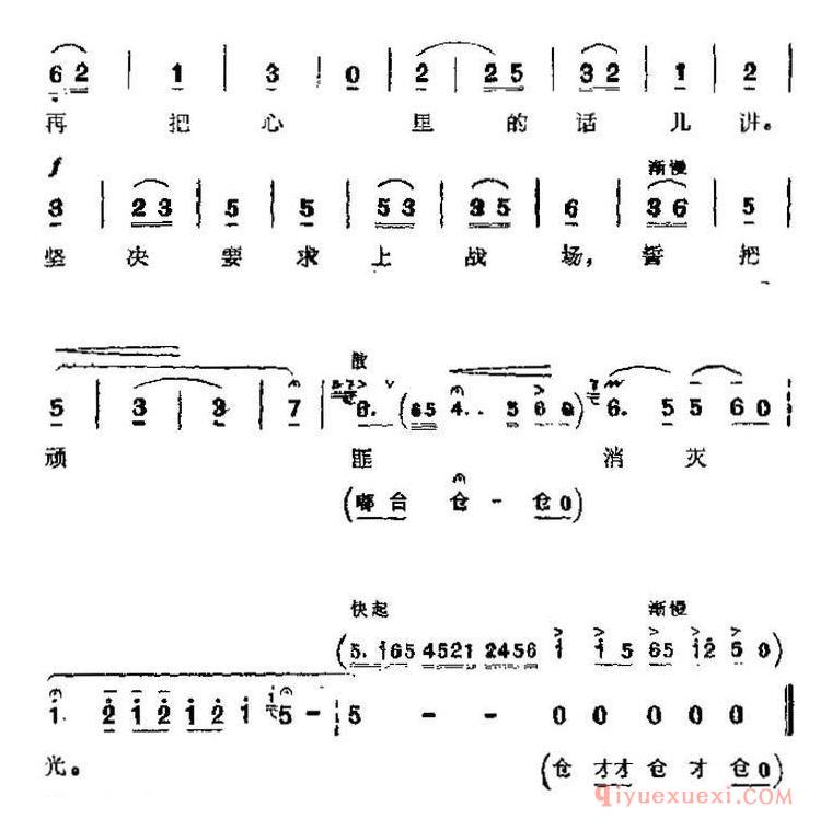 京剧简谱[智取威虎山主要唱段/坚决要求上战场/第九场 常宝唱段]革命现代京剧