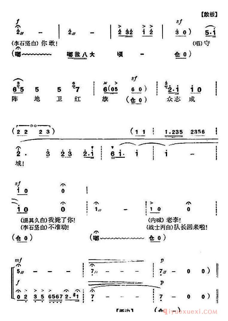 京剧简谱[革命现代京剧/杜鹃山/全剧主旋律乐谱之第八场/雾岭初晴]