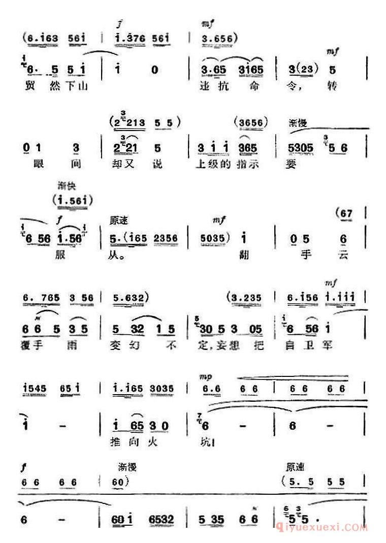 京剧简谱[革命现代京剧/杜鹃山/全剧主旋律乐谱之第八场/雾岭初晴]