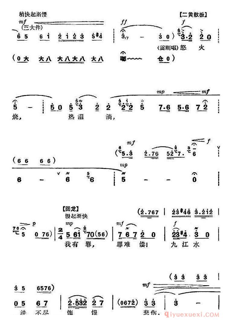 京剧简谱[革命现代京剧/杜鹃山/全剧主旋律乐谱之第八场/雾岭初晴]