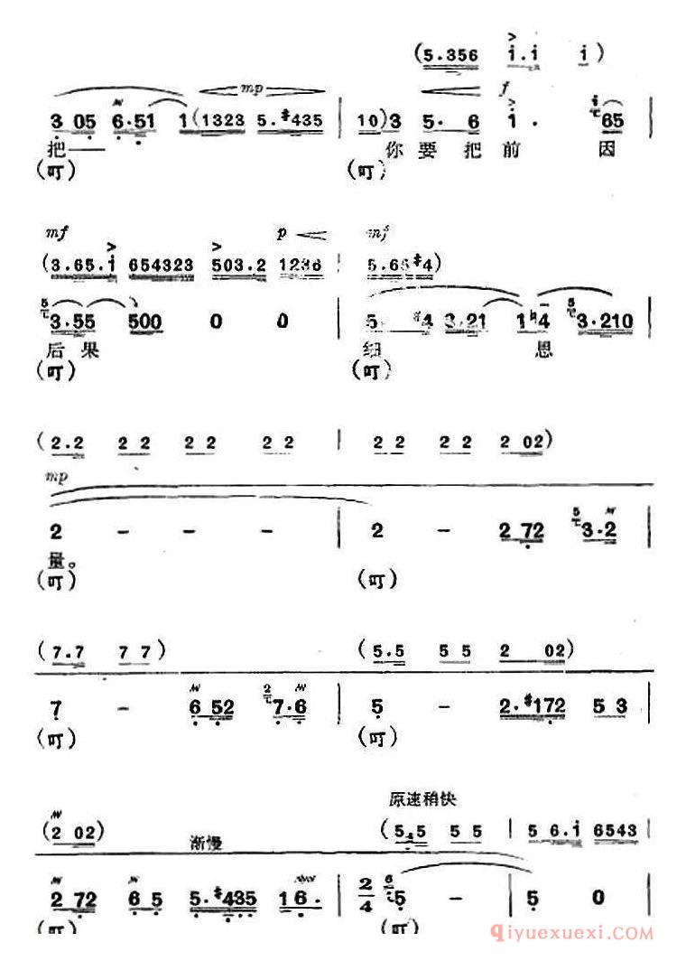 京剧简谱[革命现代京剧/杜鹃山/全剧主旋律乐谱之第八场/雾岭初晴]