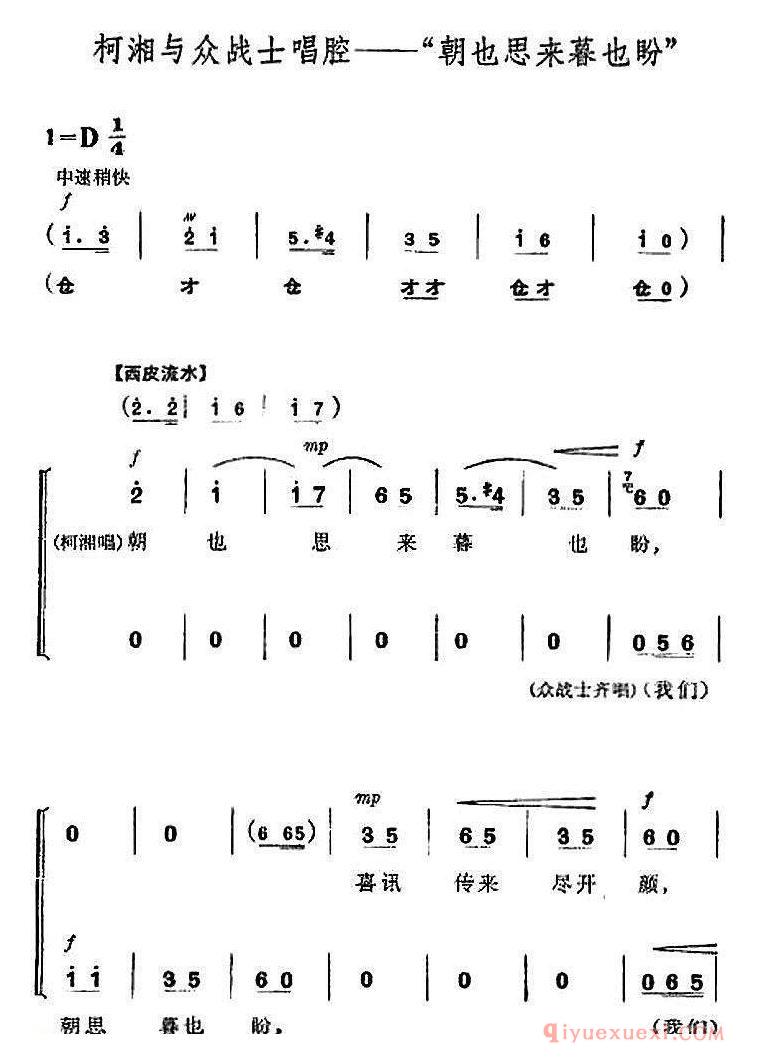 京剧简谱[革命现代京剧/杜鹃山/全剧主旋律乐谱之第八场/雾岭初晴]