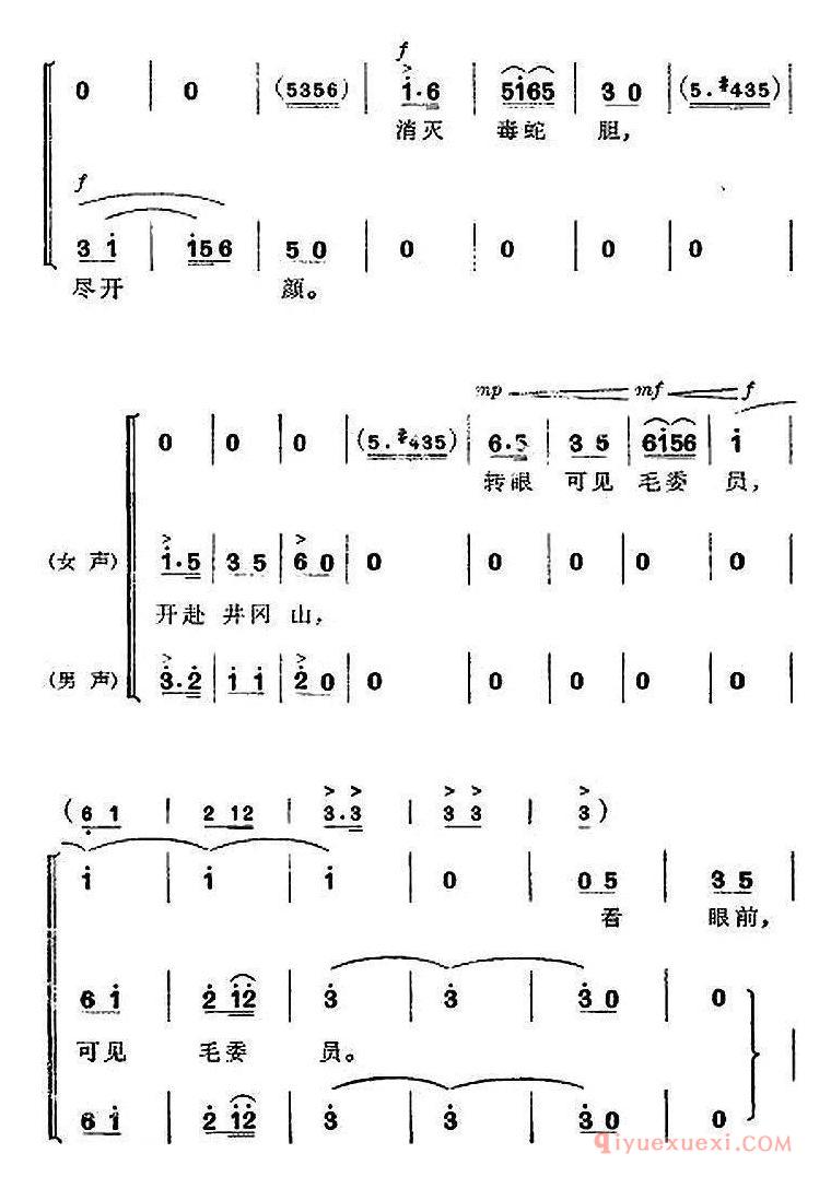 京剧简谱[革命现代京剧/杜鹃山/全剧主旋律乐谱之第八场/雾岭初晴]