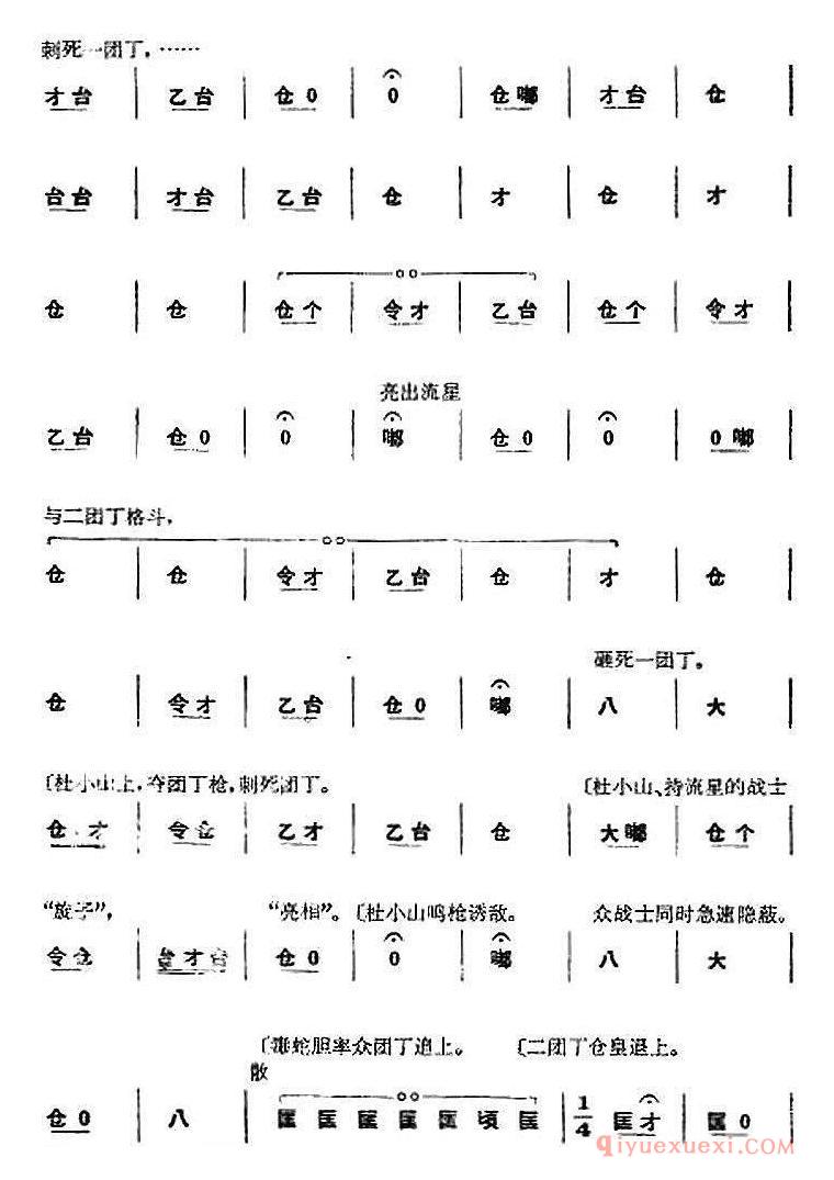 京剧简谱[杜鹃山/全剧主旋律乐谱之第八场/漫卷红旗]革命现代京剧