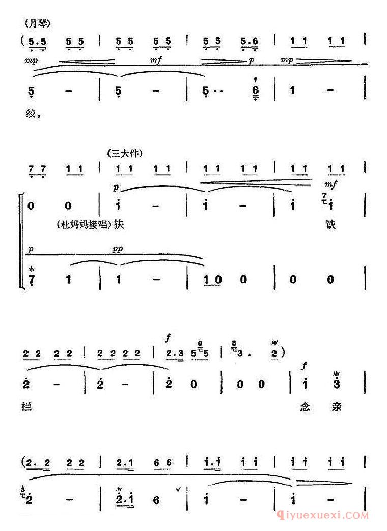 京剧简谱[杜鹃山全剧主旋律乐谱/第六场 铁窗训子]革命现代京剧