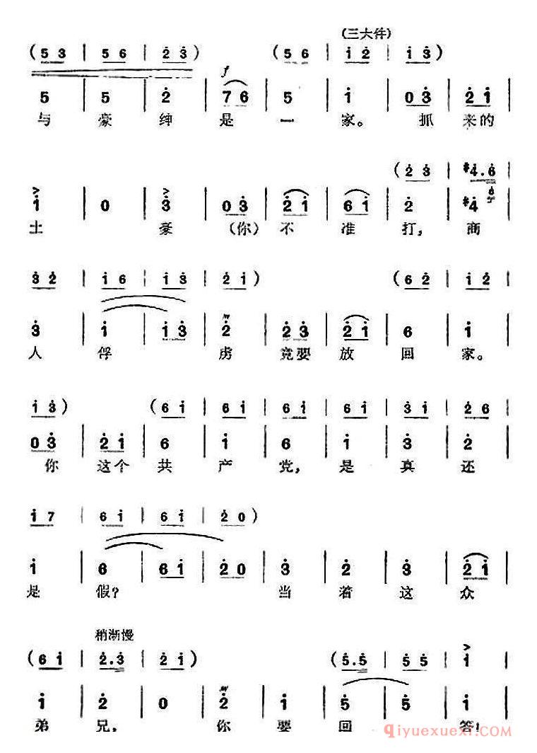 京剧简谱[杜鹃山全剧主旋律乐谱/第三场 情深如海]革命现代京剧