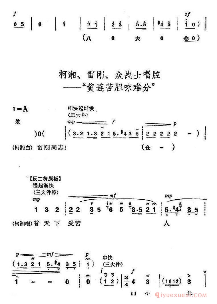 京剧简谱[杜鹃山全剧主旋律乐谱/第三场 情深如海]革命现代京剧