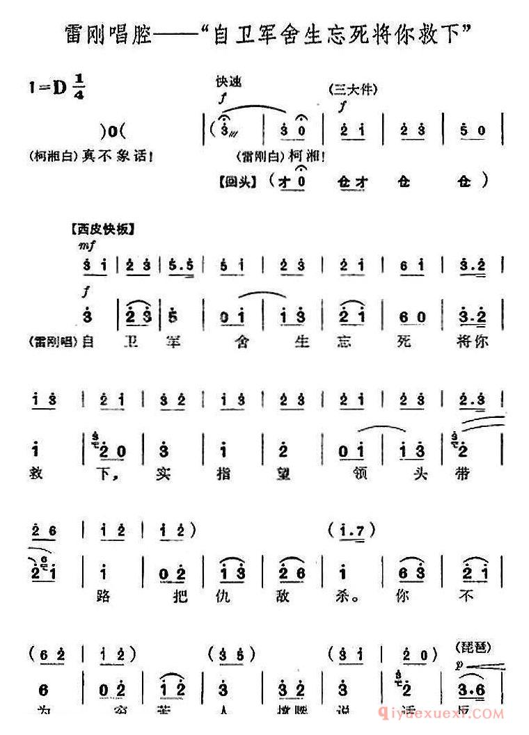 京剧简谱[杜鹃山全剧主旋律乐谱/第三场 情深如海]革命现代京剧