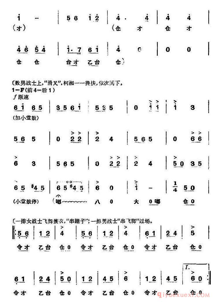 京剧简谱[杜鹃山全剧主旋律乐谱/第七场 飞渡云堑]革命现代京剧