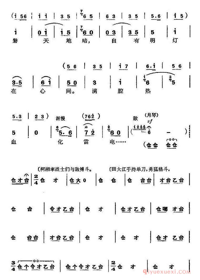 京剧简谱[杜鹃山全剧主旋律乐谱/第七场 飞渡云堑]革命现代京剧