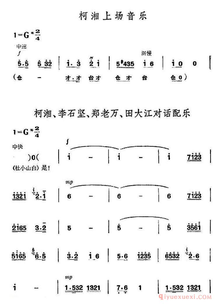 京剧简谱[杜鹃山全剧主旋律乐谱/第四场 青竹吐翠]革命现代京剧