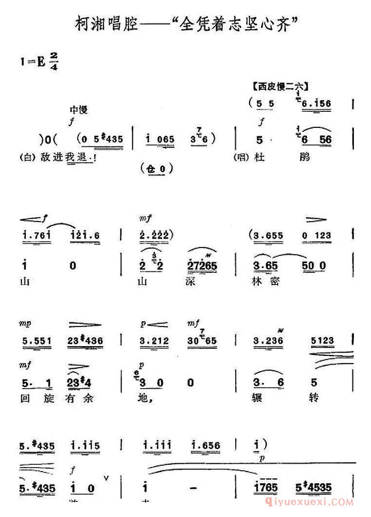 京剧简谱[杜鹃山全剧主旋律乐谱/第四场 青竹吐翠]革命现代京剧