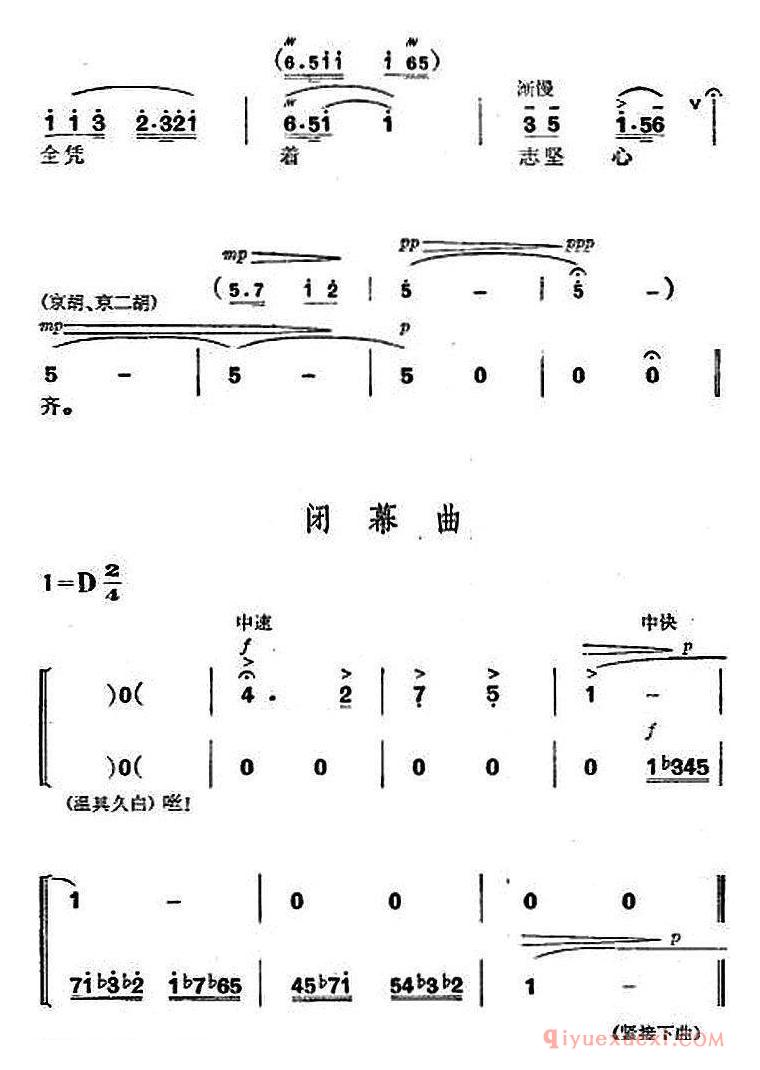 京剧简谱[杜鹃山全剧主旋律乐谱/第四场 青竹吐翠]革命现代京剧