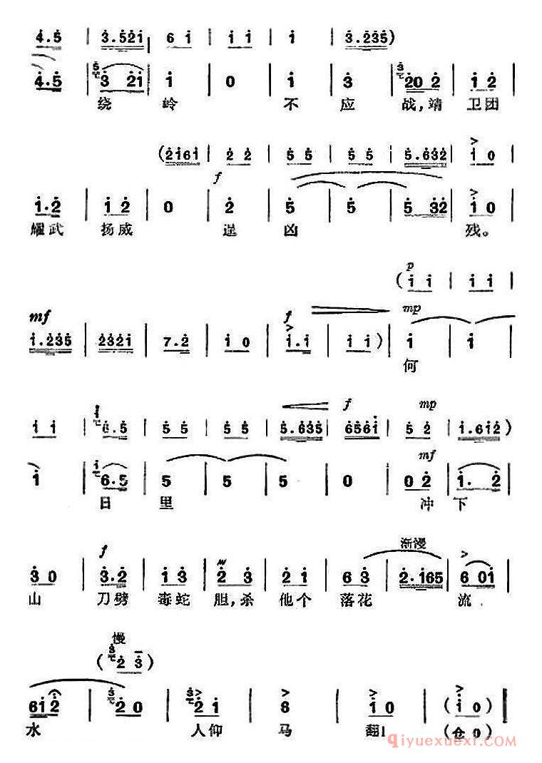 京剧简谱[杜鹃山全剧主旋律乐谱/第五场 砥柱中流]革命现代京剧