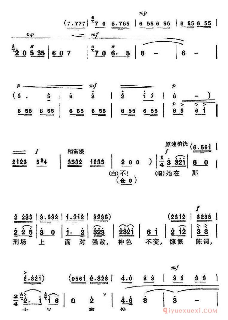 京剧简谱[杜鹃山全剧主旋律乐谱/第五场 砥柱中流]革命现代京剧