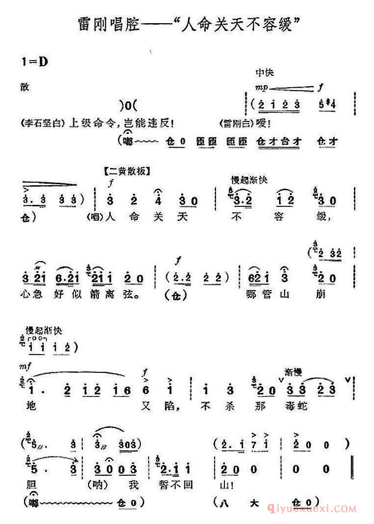 京剧简谱[杜鹃山全剧主旋律乐谱/第五场 砥柱中流]革命现代京剧