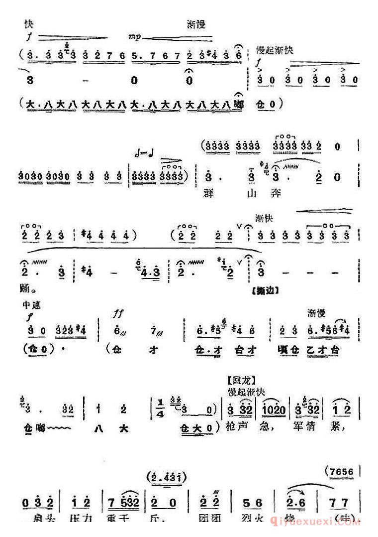 京剧简谱[杜鹃山全剧主旋律乐谱/第五场 砥柱中流]革命现代京剧