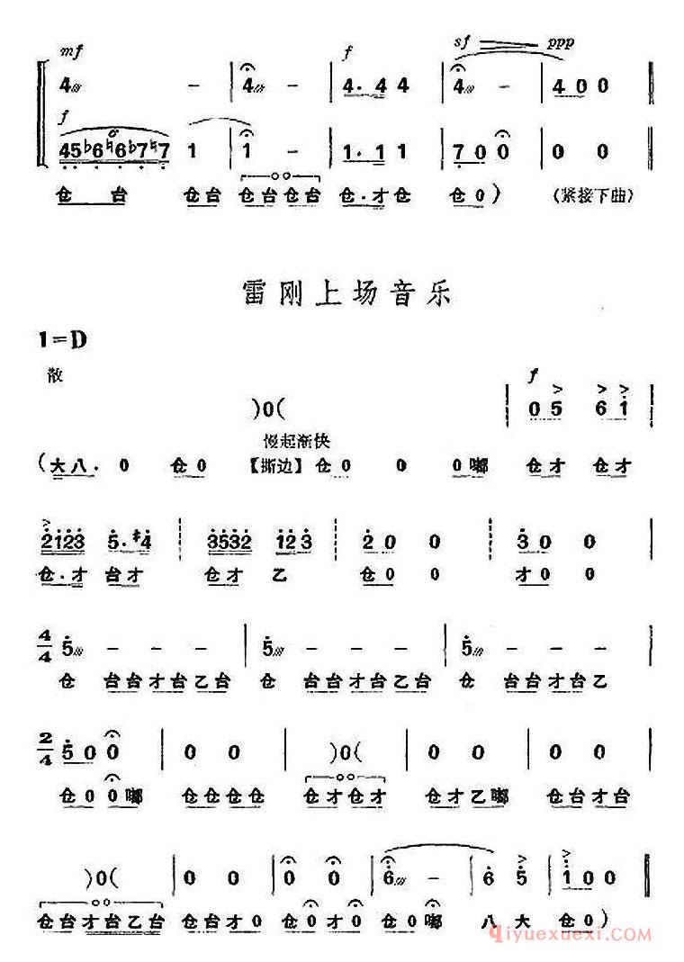 京剧简谱[杜鹃山全剧主旋律乐谱/第一场 长夜待晓]革命现代京剧