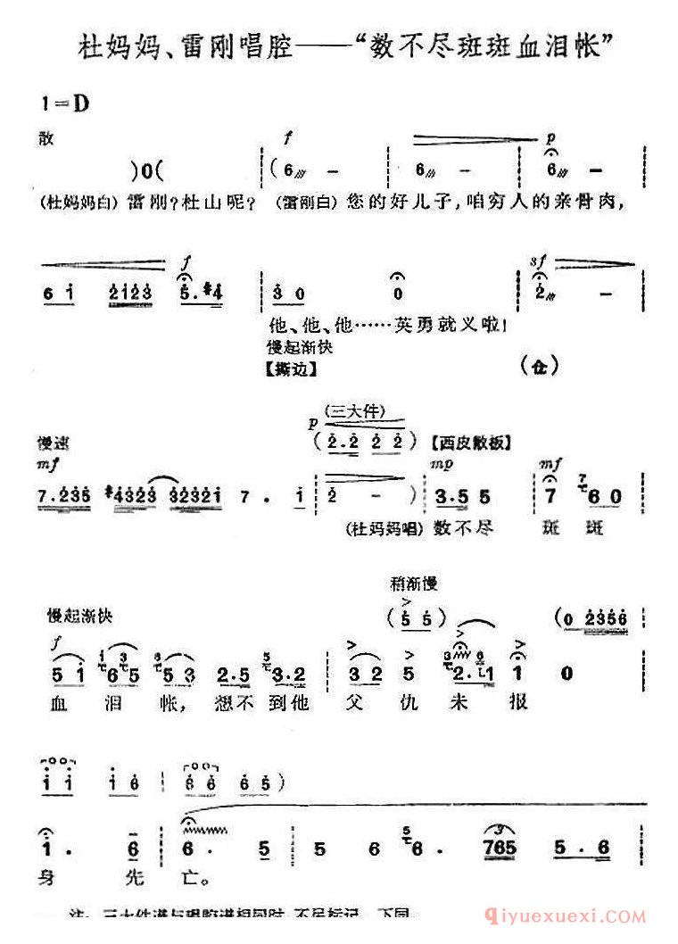 京剧简谱[杜鹃山全剧主旋律乐谱/第一场 长夜待晓]革命现代京剧